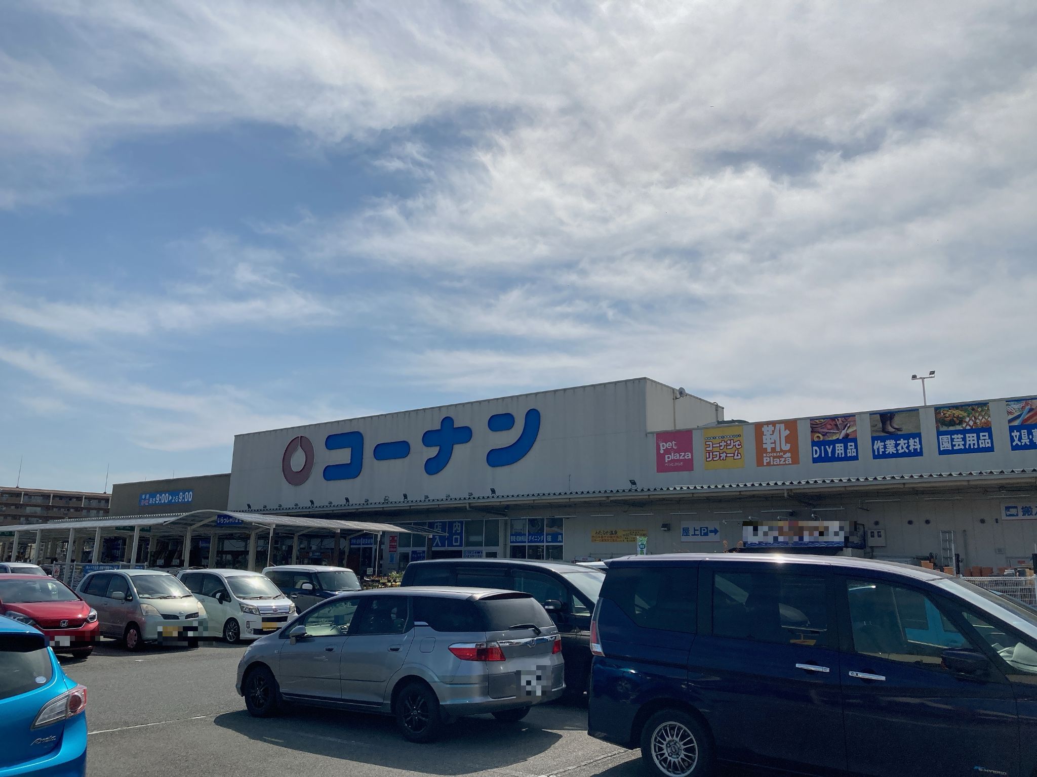 コーナン新三田店